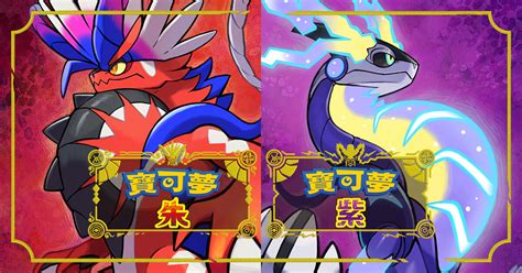 四災獸位置|Pokemon 朱/紫攻略｜4隻被封印準神捕捉方法 相應樁 